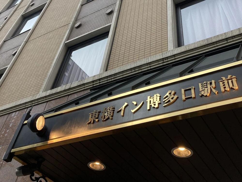 Toyoko Inn Hakata-Guchi Ekimae Fukuoka  Zewnętrze zdjęcie